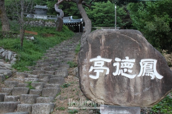 봉덕정 입구. [사진=한정곤 기자]