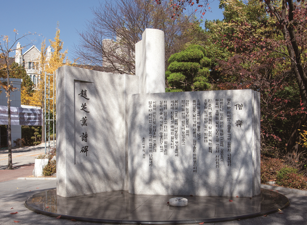 고려대학교 교내에 있는 조지훈 시비. [서울역사편찬원 제공]