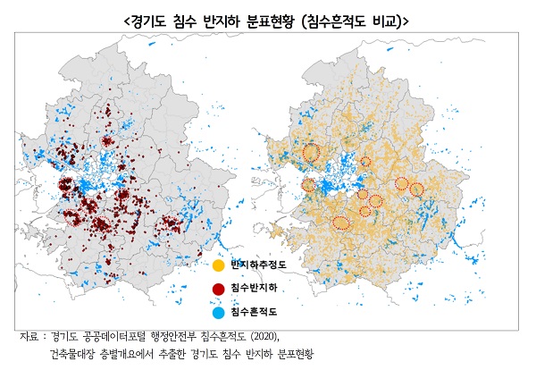 경기도 침수 반지하 분표현황 (침수흔적도 비교). [자료=경기연구원]