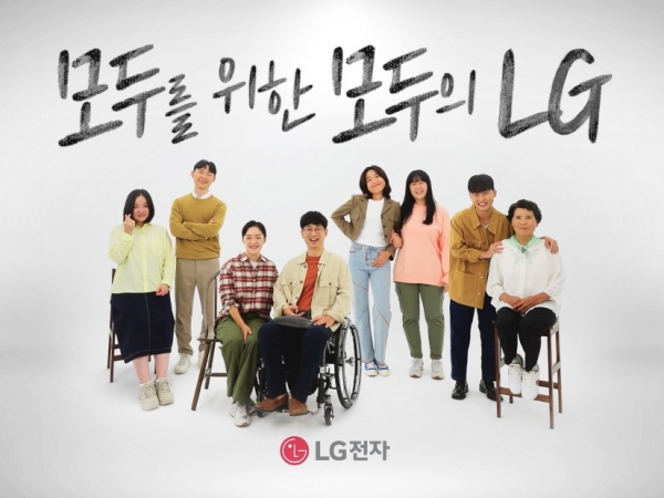 LG전자, 장애인·시니어 고객 위한 제품·서비스 이용법 영상 공개