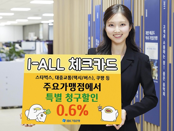 IBK기업은행, 개인카드 신상품 ‘I-ALL 체크카드’ 출시