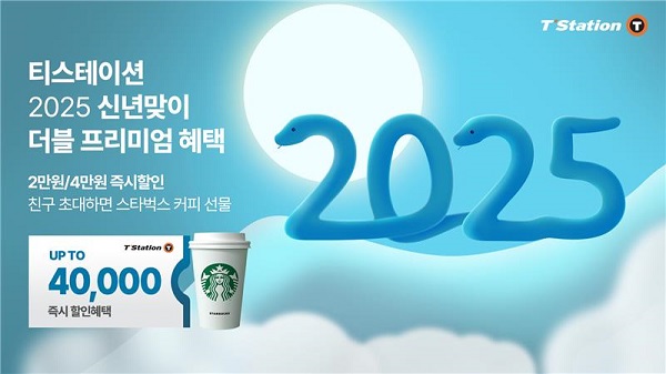 한국타이어, 티스테이션닷컴서 ‘2025년 신년맞이 프로모션’